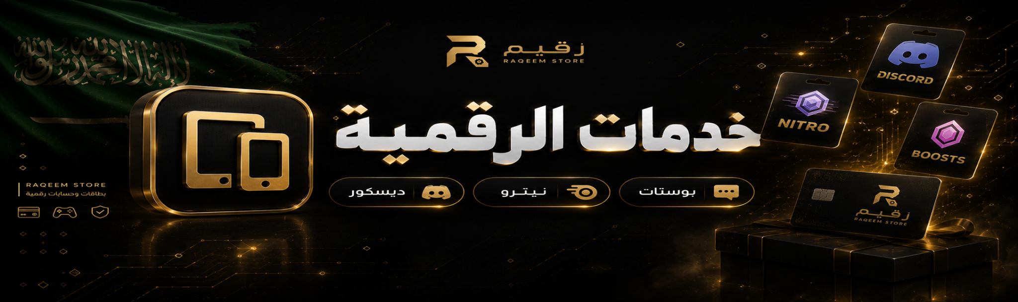 الخدمات الرقمية